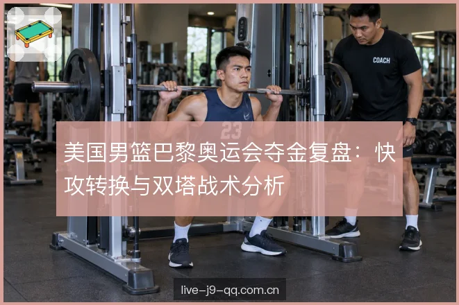 攻防衔接与节奏控制