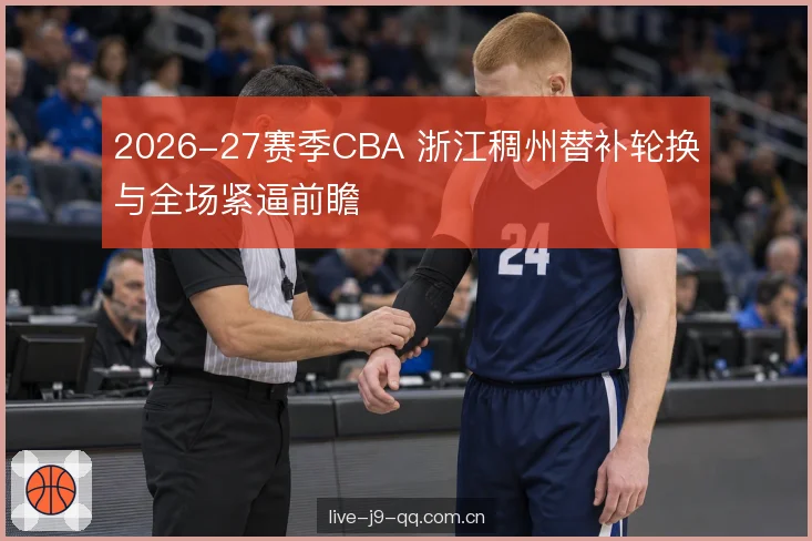第二阵容的攻防分工