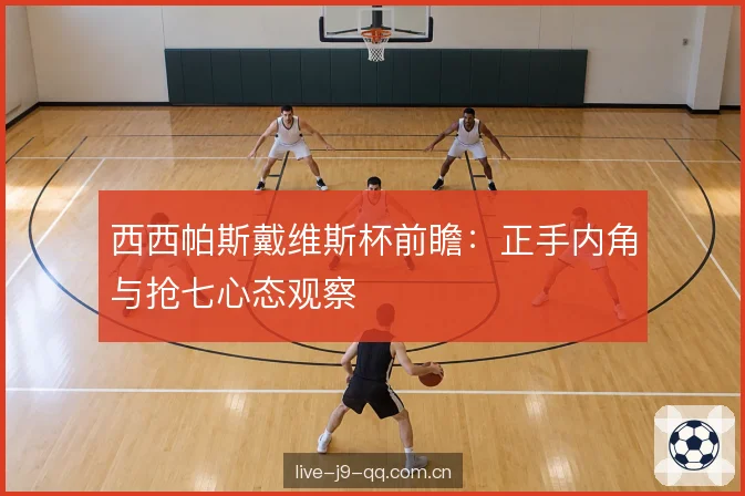 接发站位与回球深度